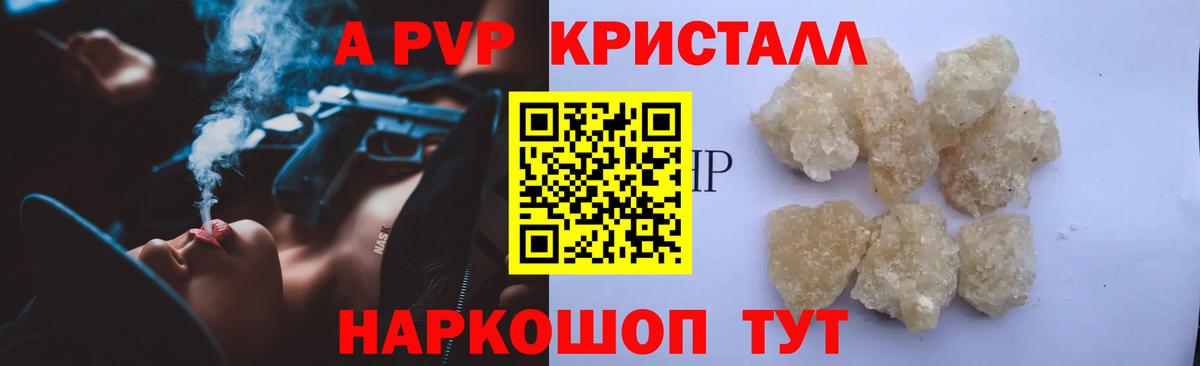 А ПВП СК КРИС  А ПВП кристаллы  Гулькевичи  Alfa_PVP мука  Вход с VPN 
