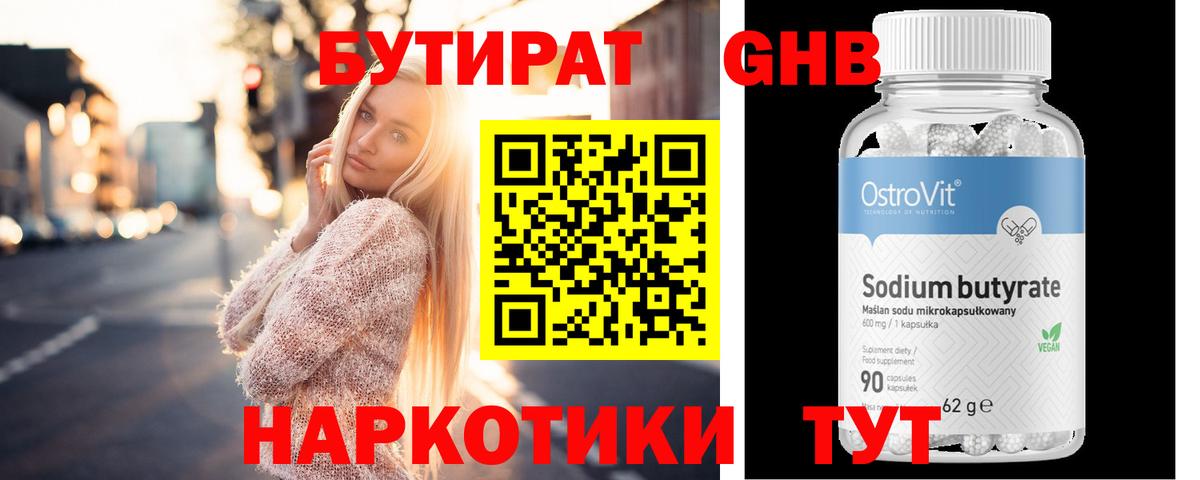 БУТИРАТ бутандиол  Вход с VPN  БУТИРАТ  Гулькевичи 