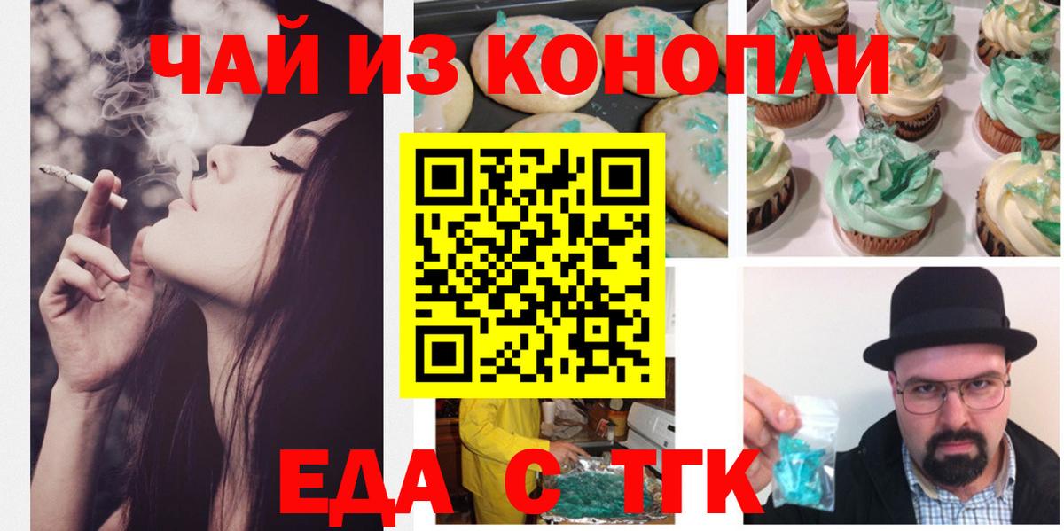 Еда ТГК марихуана Гулькевичи