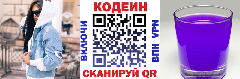 Codein напиток Lean (лин)  где купить   Гулькевичи 