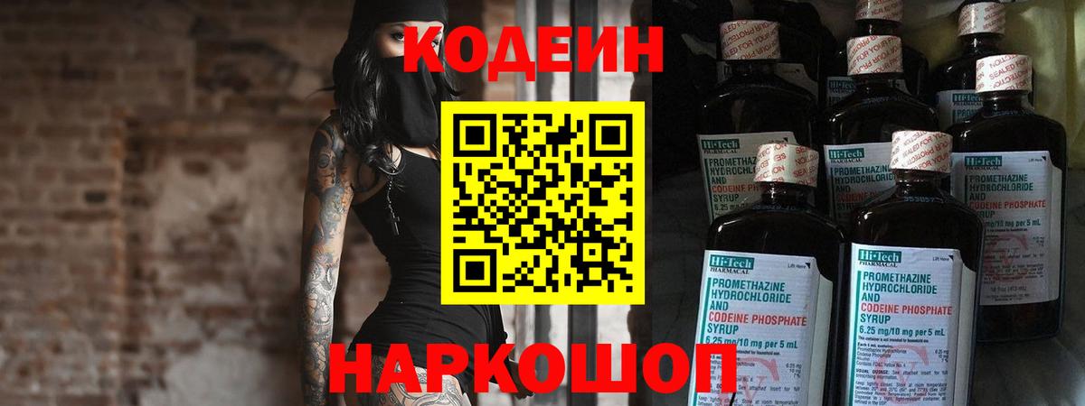 Кодеиновый сироп Lean Purple Drank  Кодеиновый сироп Lean напиток Lean (лин)  Гулькевичи  Вход с VPN 