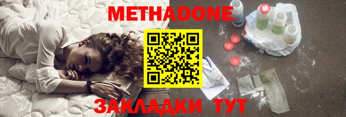 Гулькевичи  МЕТАДОН кристалл  Вход с VPN  МЕТАДОН мёд 