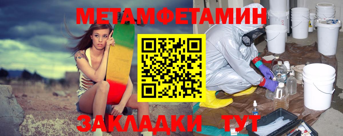 Гулькевичи  Метамфетамин Декстрометамфетамин 99.9%  Первитин  Вход с VPN 